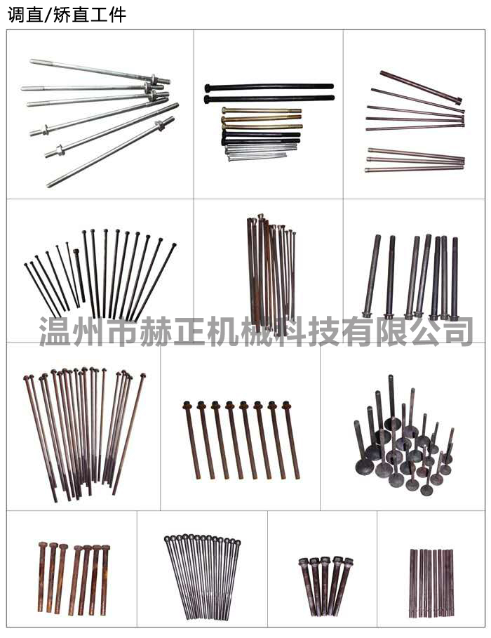 調直機矯直機加工工件